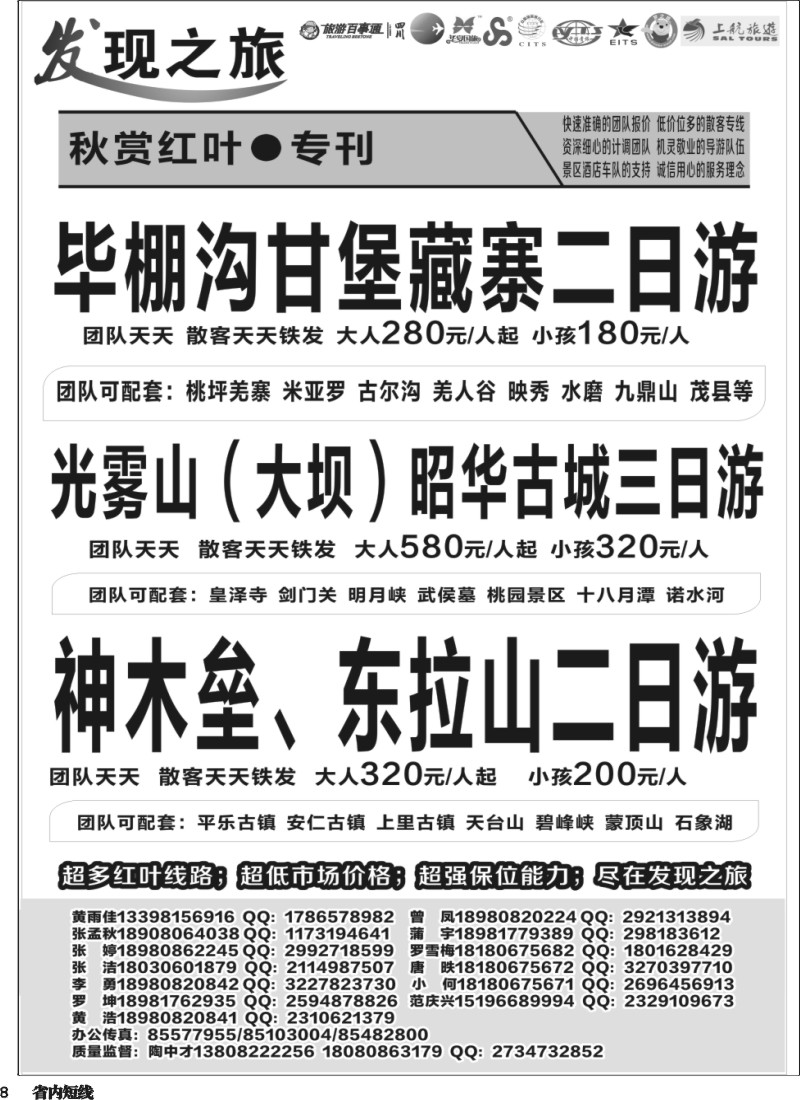 b008发现之旅8版