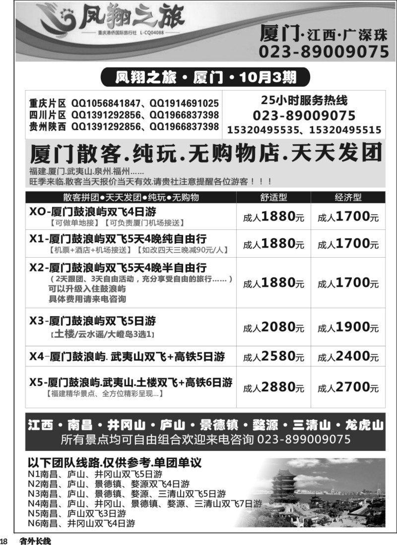 r018  凤翔之旅-厦门、江西、广深珠 