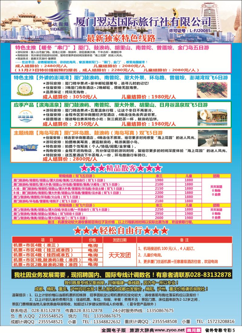 r专彩005 翌达假期