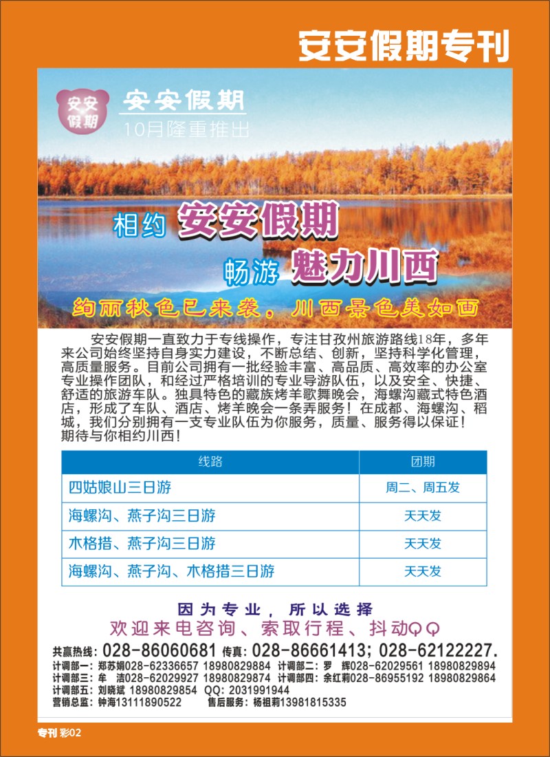 b专刊002 安安假期-稻城、燕子沟、木格措、西昌