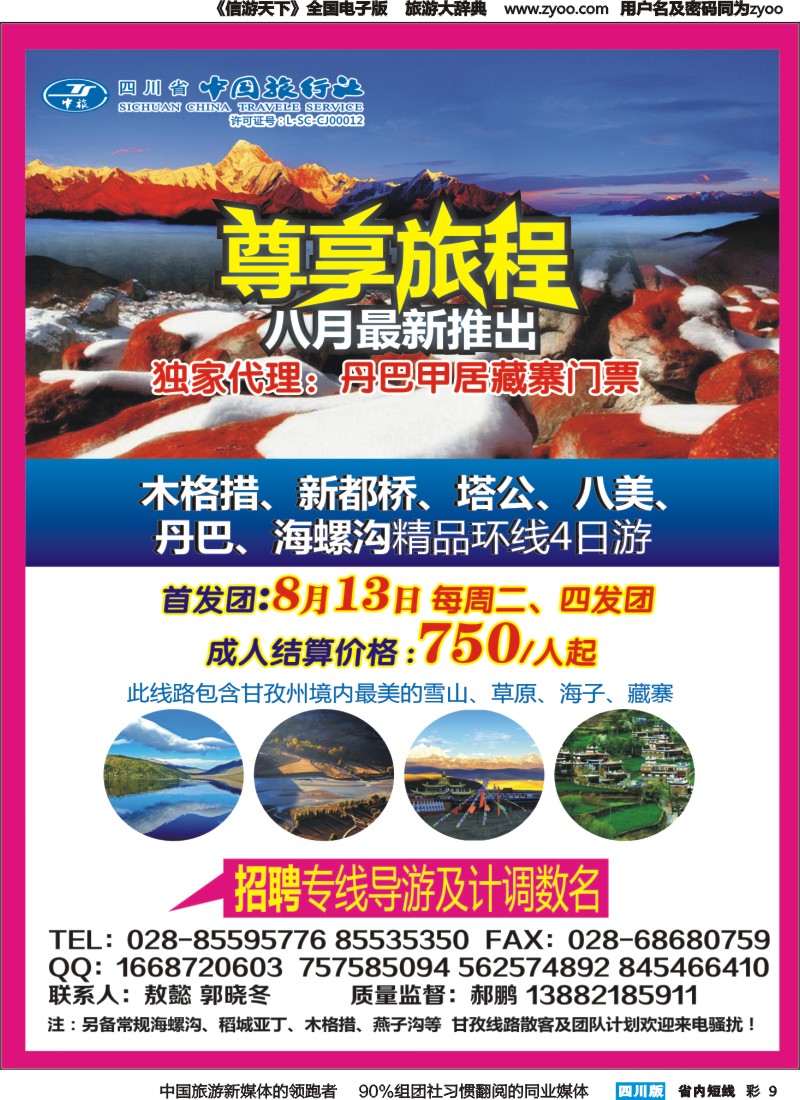 b彩009 尊享旅程