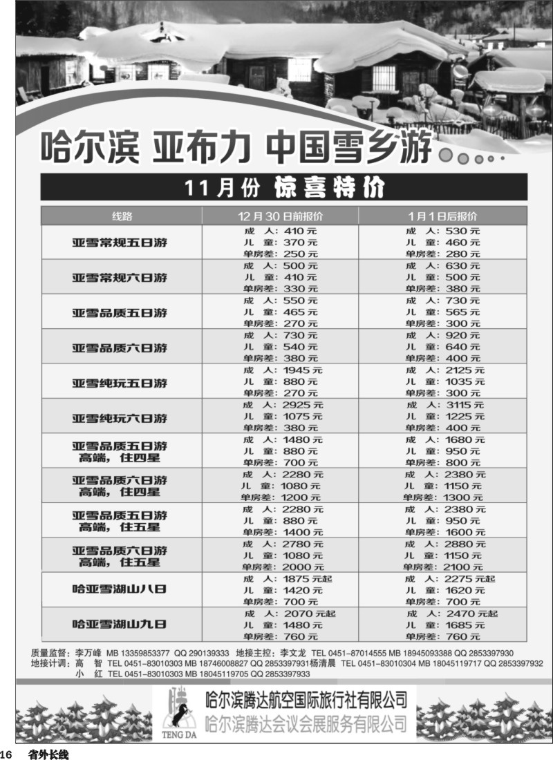 r016  哈尔滨腾达