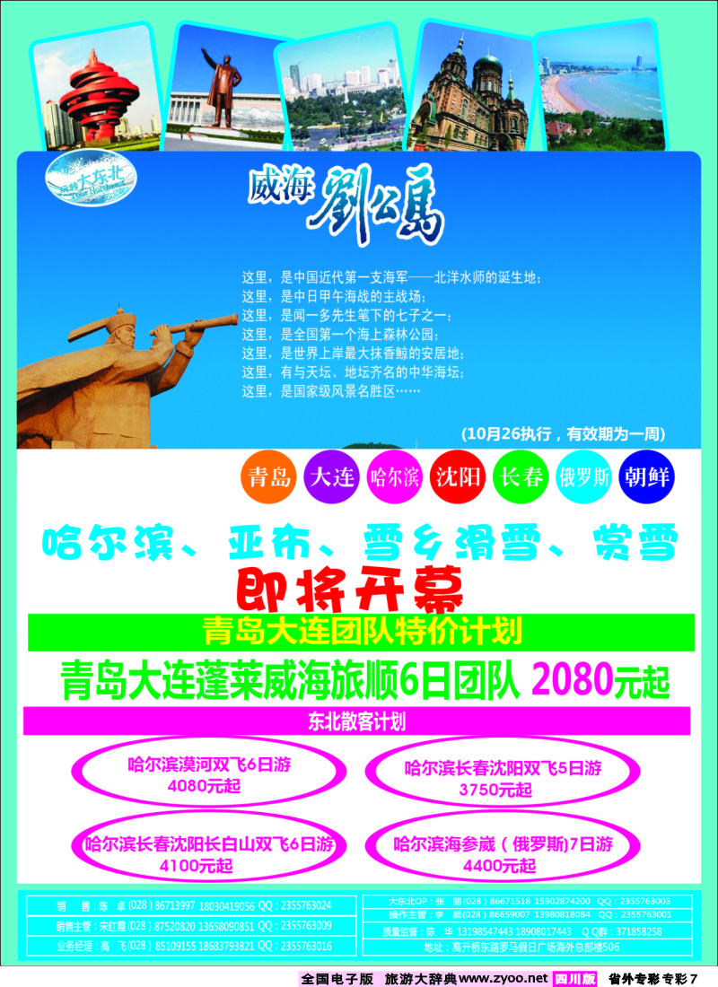 r专彩007  省青旅【玩转大东北】