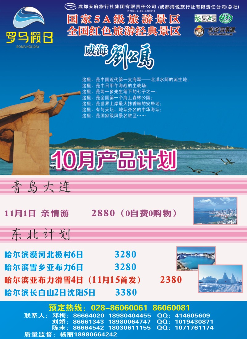 r封二 成都海悦旅行社-罗马假日-青岛大连、东北、韩国、东北｛02681｝