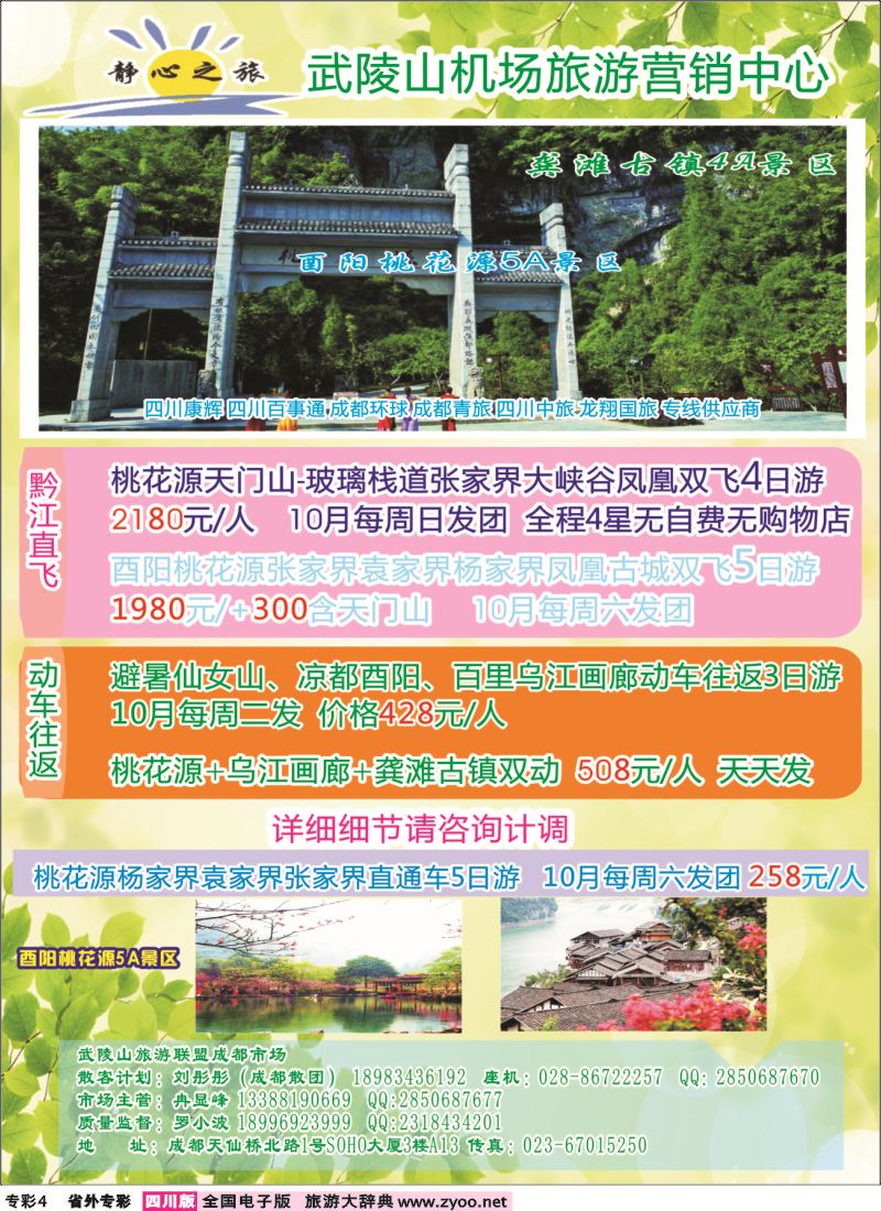 r专彩004  酉阳旅社-静心之旅