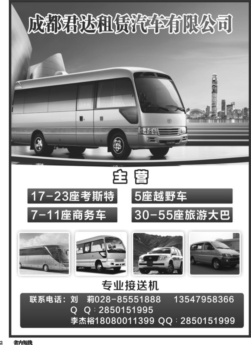b002 阳光亚丁君达租车