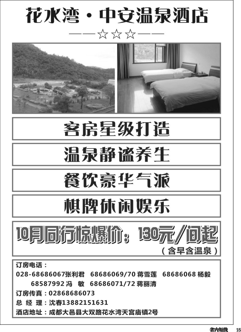 b015  花水湾温泉酒店
