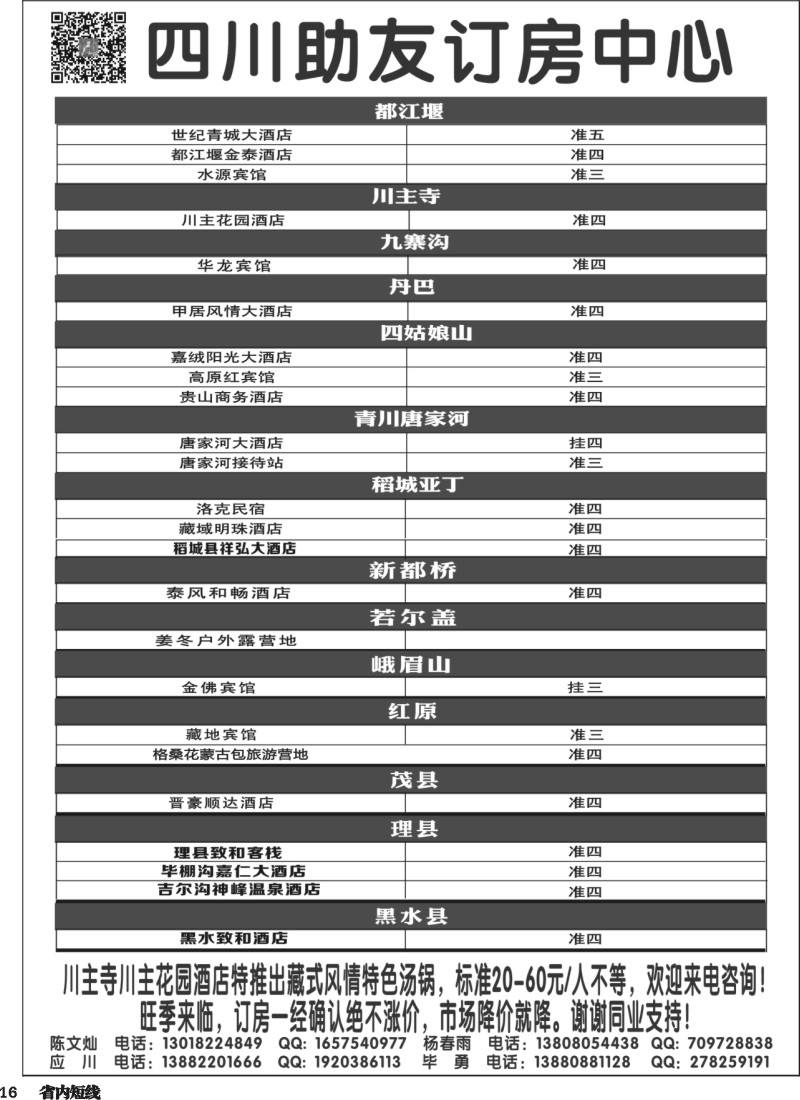 b016  四川助友订房中心