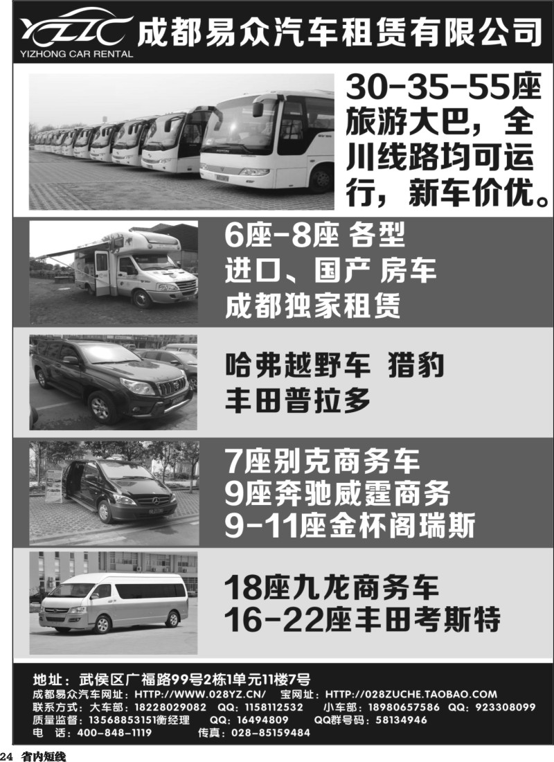 b024  成都易众汽车租赁有限公司｛03952｝