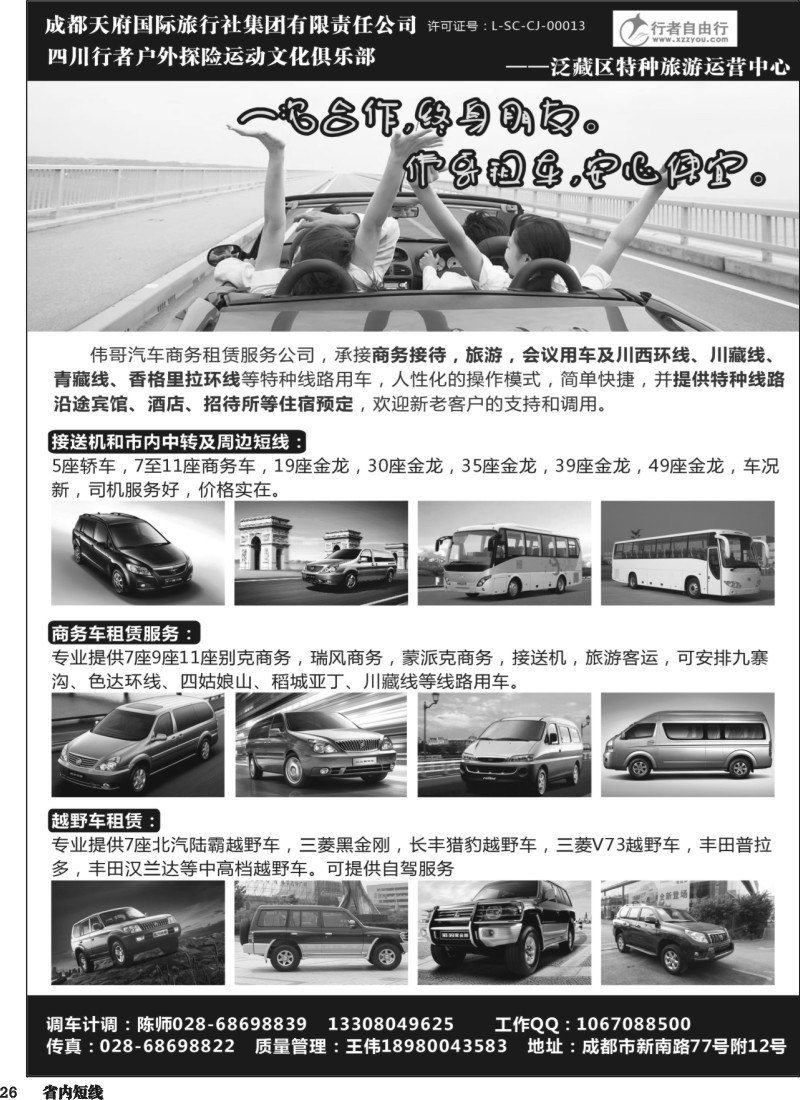 b026行者自由行TO—伟哥订车中心、318川藏特种线路、自驾游
