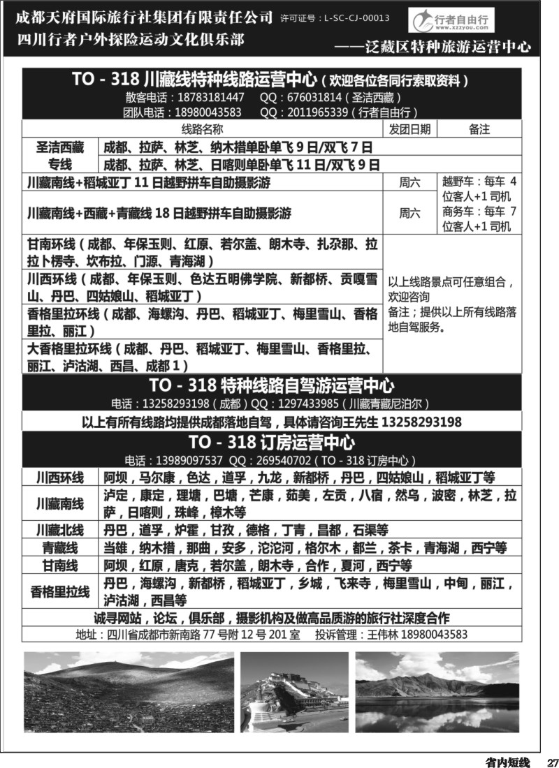 b027行者自由行TO—伟哥订车中心、318川藏特种线路、自驾游