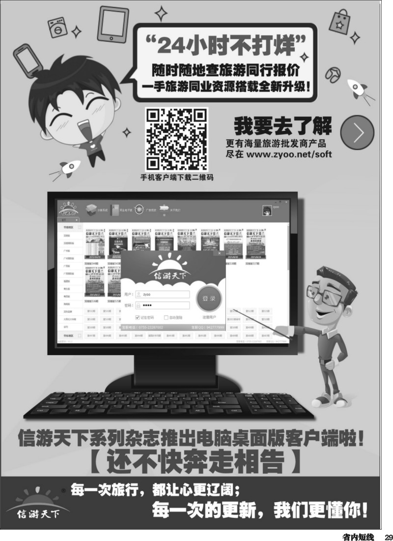 b029  信游天下系列杂志隆重推出电脑桌面客户端