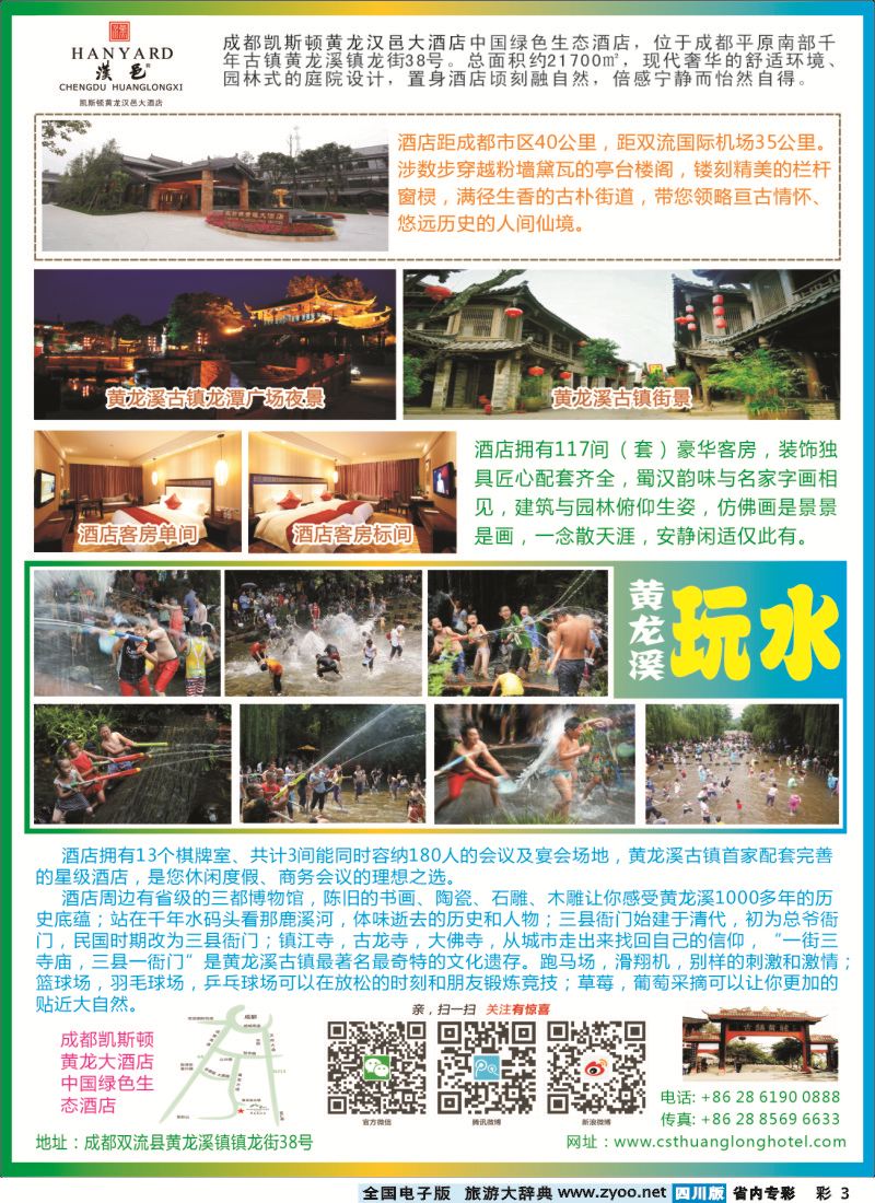 b专彩003  凯斯顿黄龙溪汉邑酒店