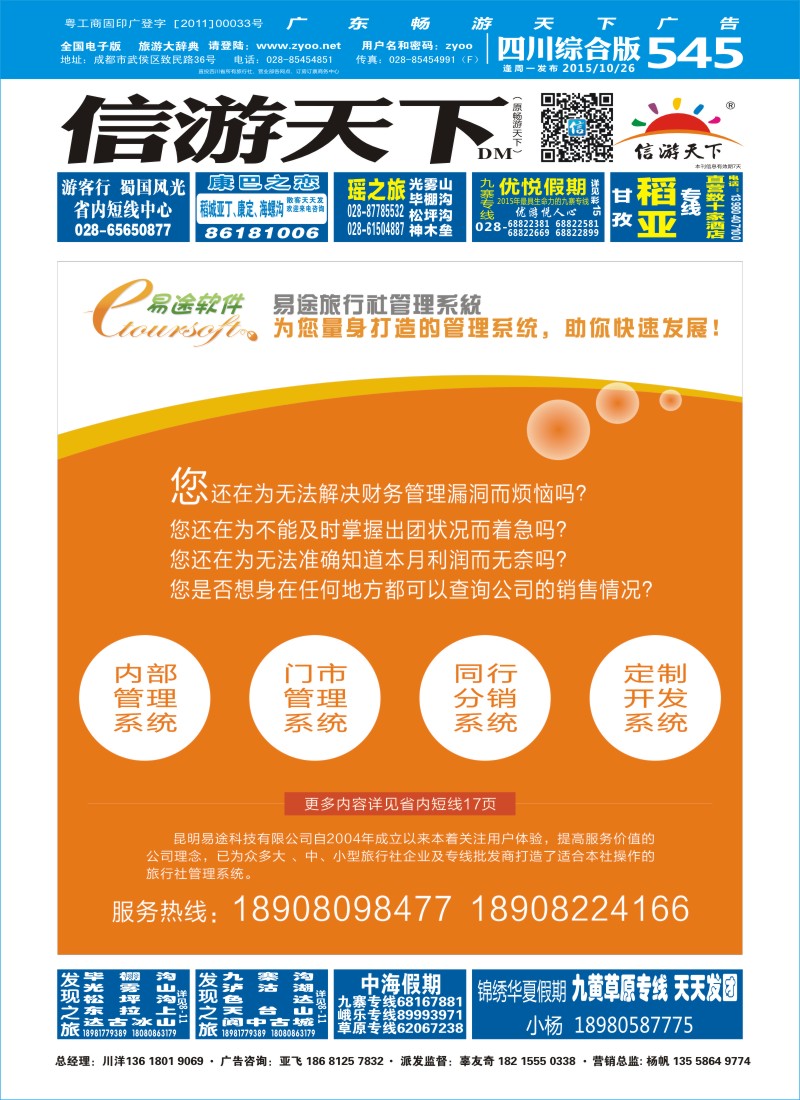 b封面 易途旅行社管理系统
