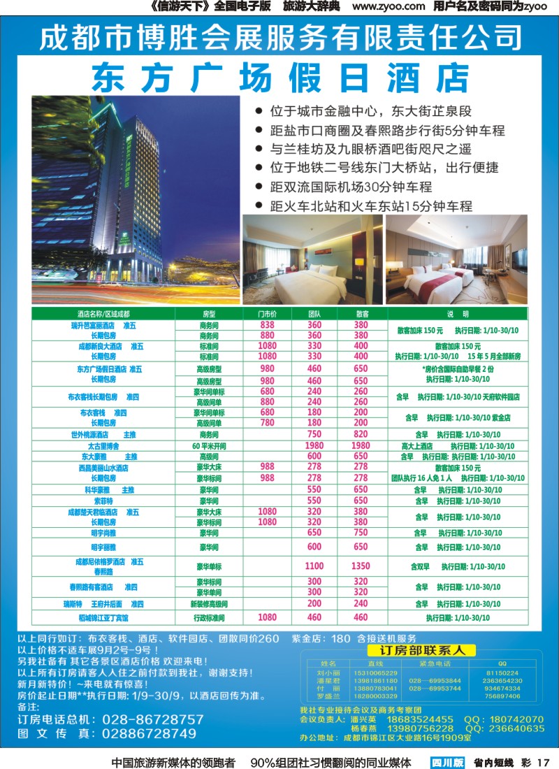 b彩017 成都博胜会展服务有限公司