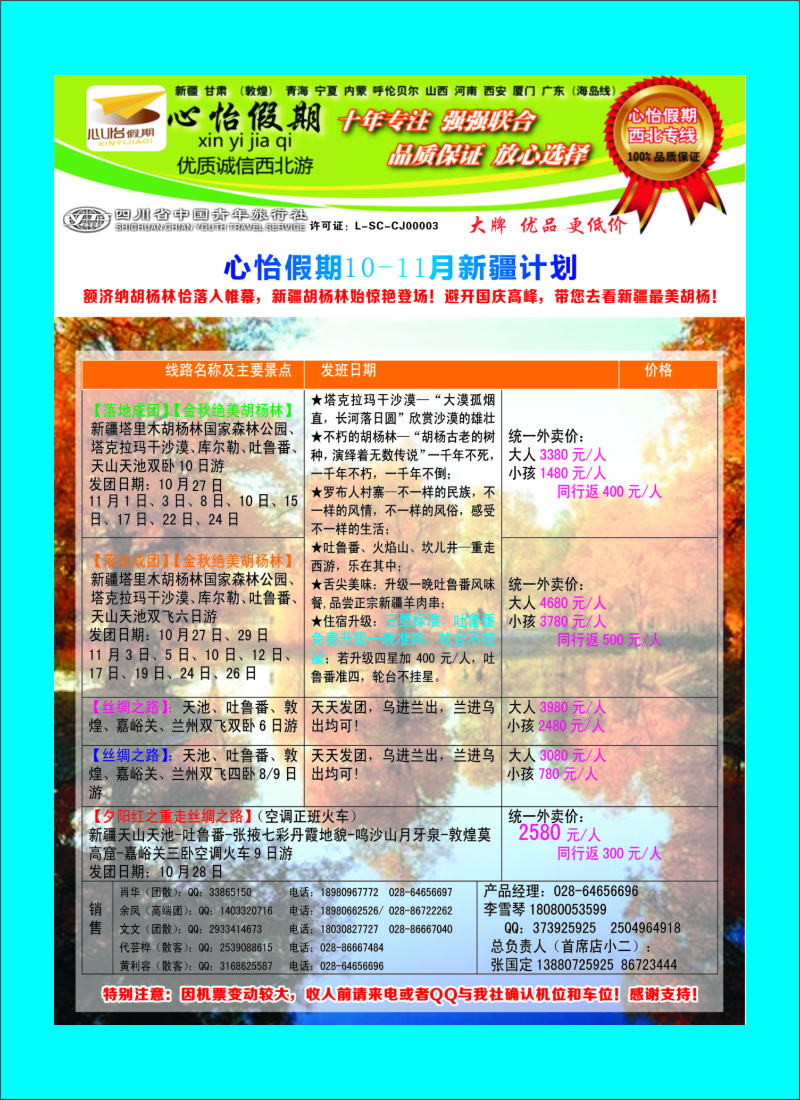 r目录004   市青旅-心怡假期-厦门专线｛02921｝