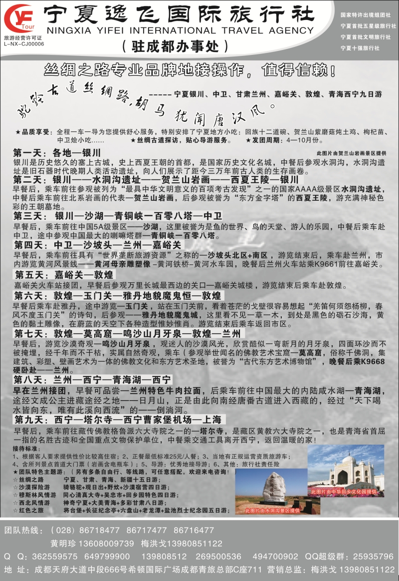 宁夏逸飞国际旅行社01