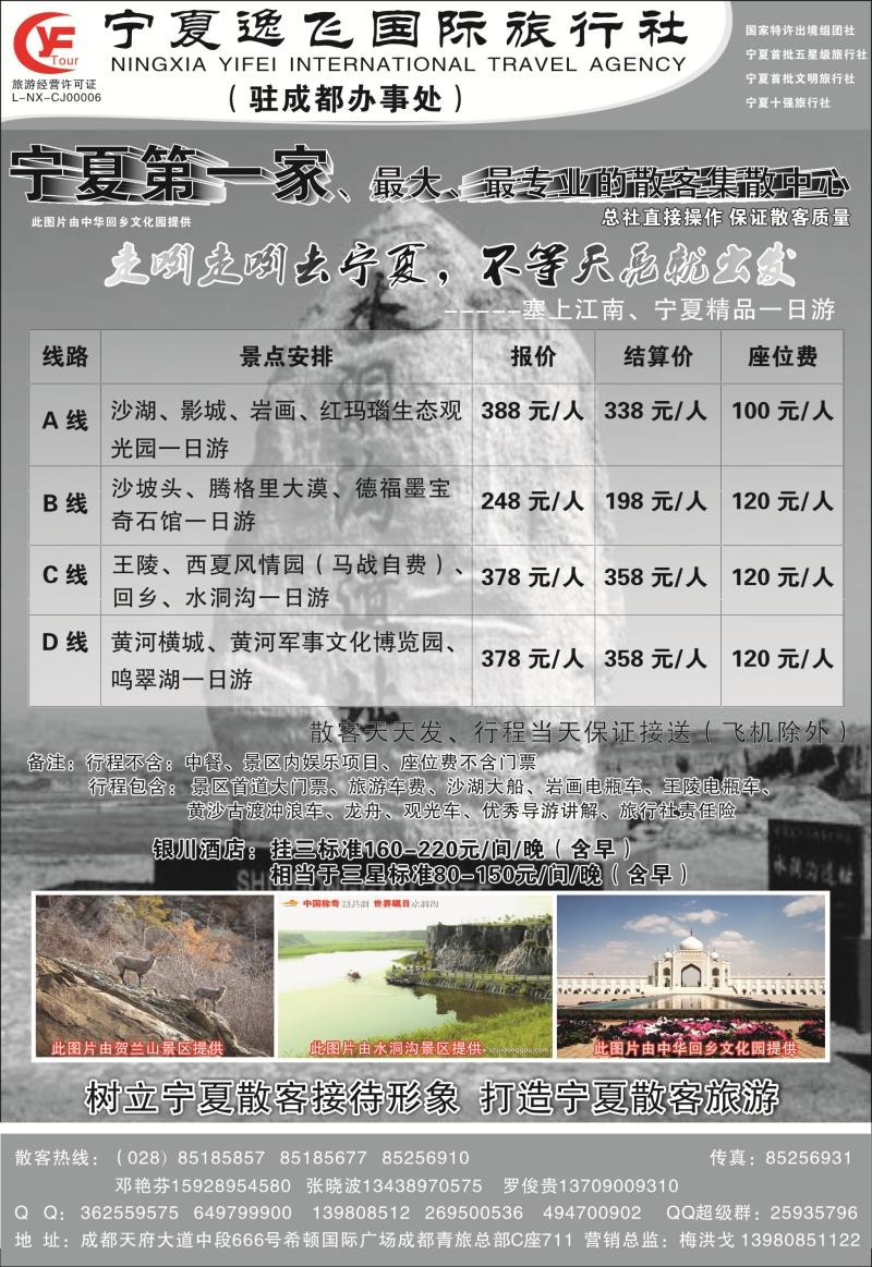 宁夏逸飞国际旅行社02
