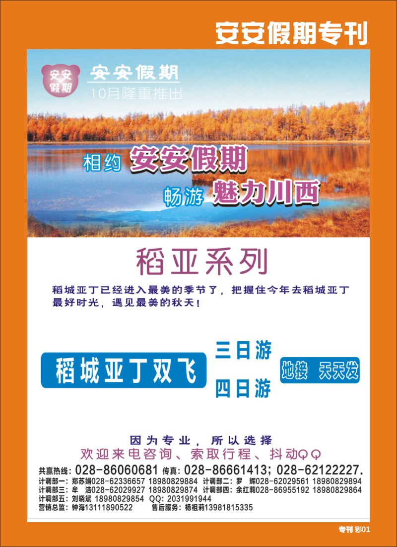 b专刊001安安假期-稻城、燕子沟、木格措、西昌