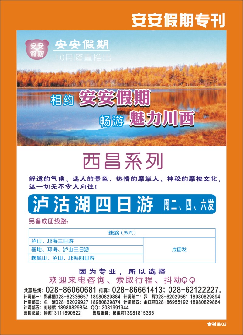 b专刊003  安安假期-稻城、燕子沟、木格措、西昌