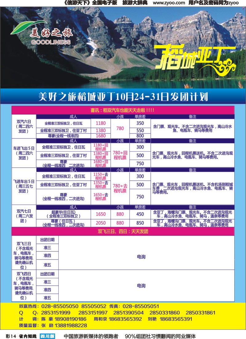 b彩014美好之旅 稻亚