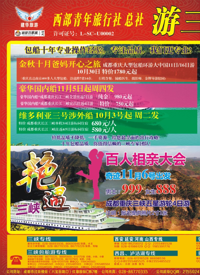 b左拉1  西部青旅 三峡