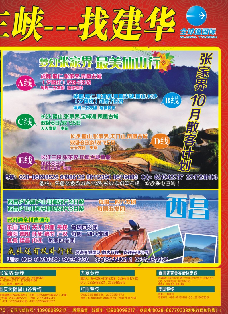 b左拉2  西部青旅 三峡