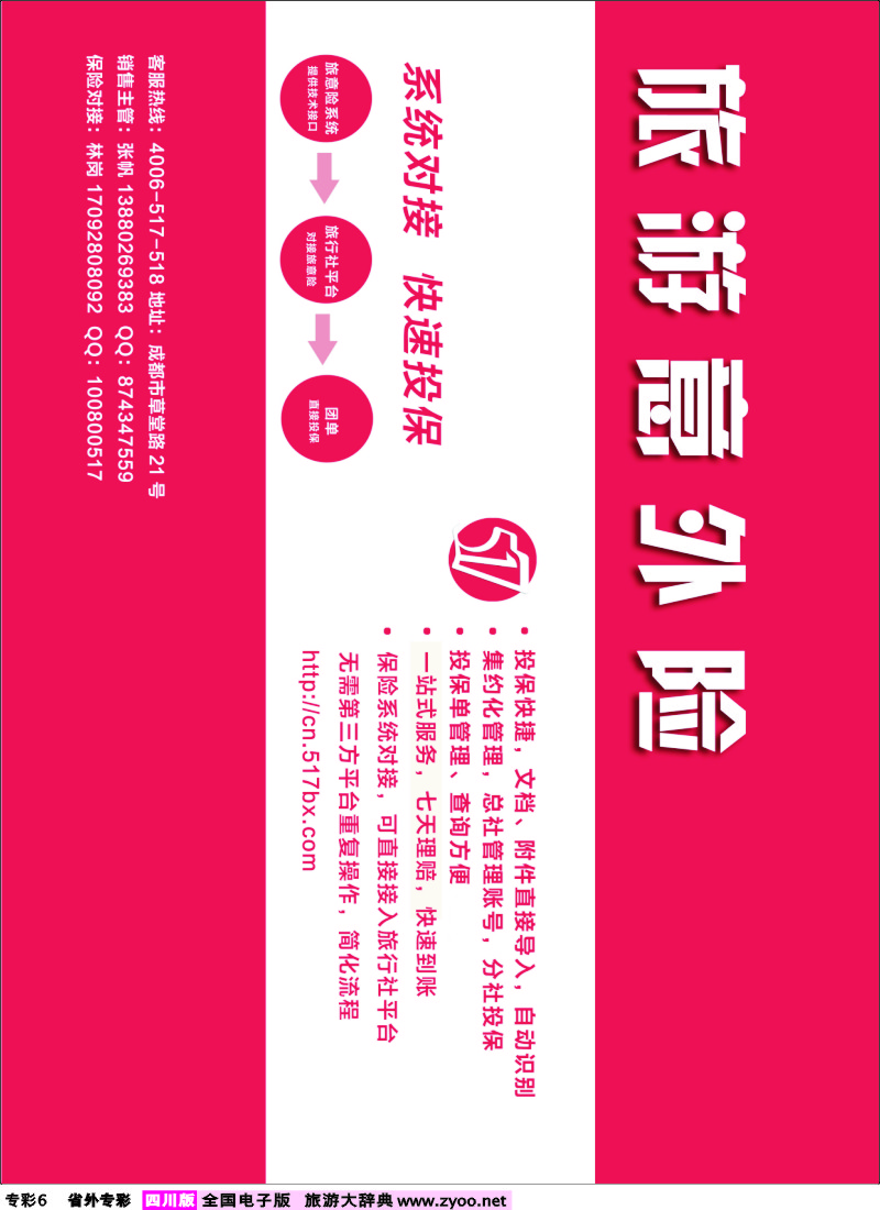 r专彩006  517旅游保险
