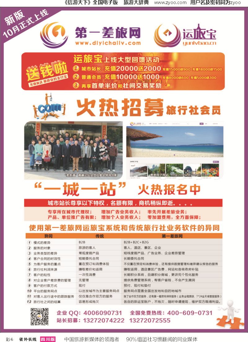 r彩006  第一差旅网会员和站长招募 全国版本