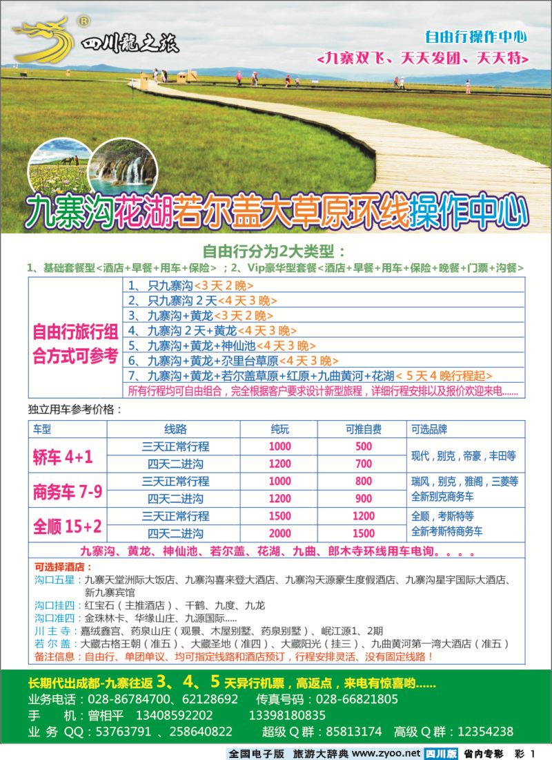 b专彩001  印象九寨