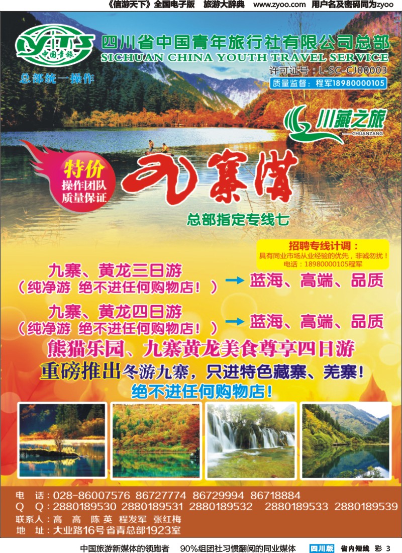 b彩003  川藏之旅 九寨专线