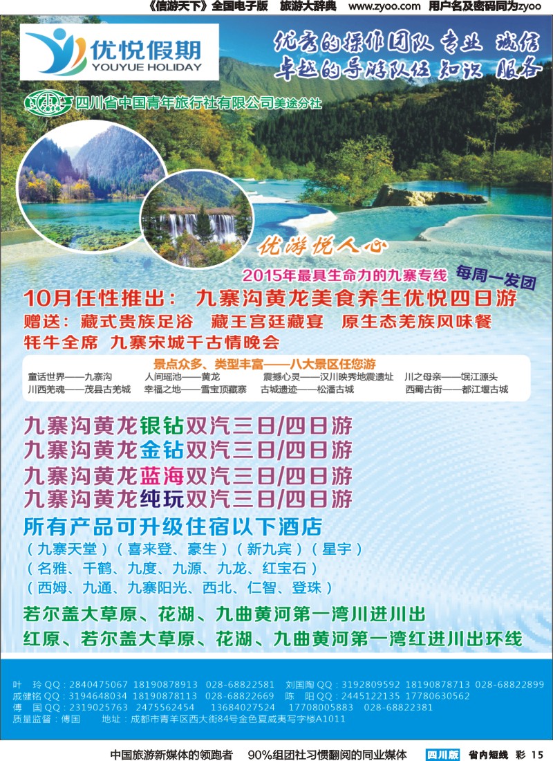 b彩015优悦假期