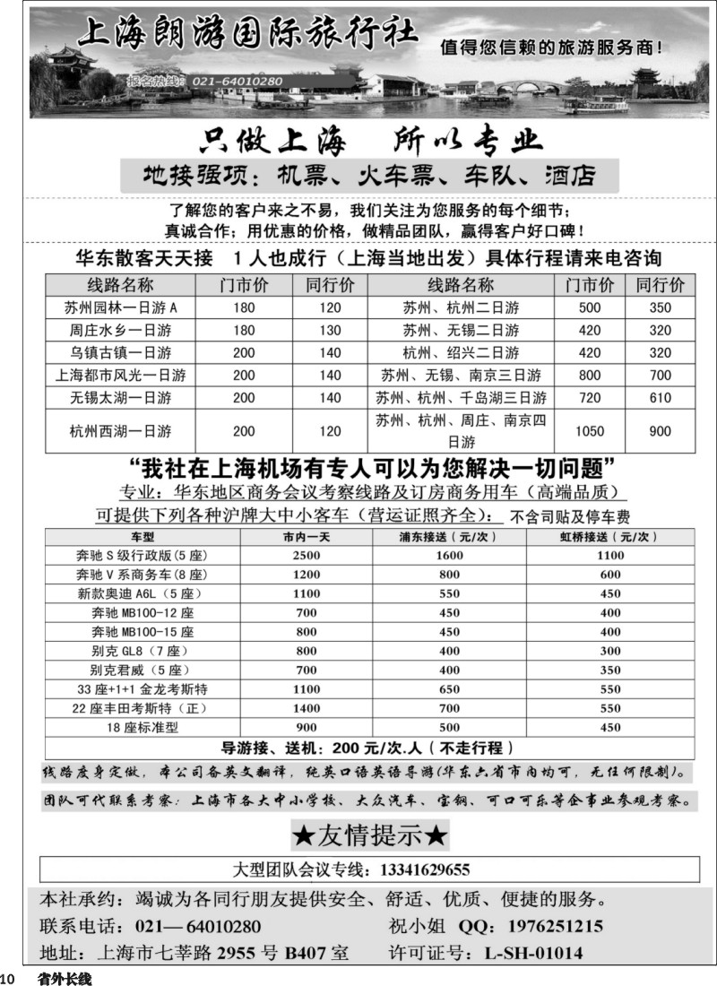 r010  上海地接-上海朗游国际旅行社
