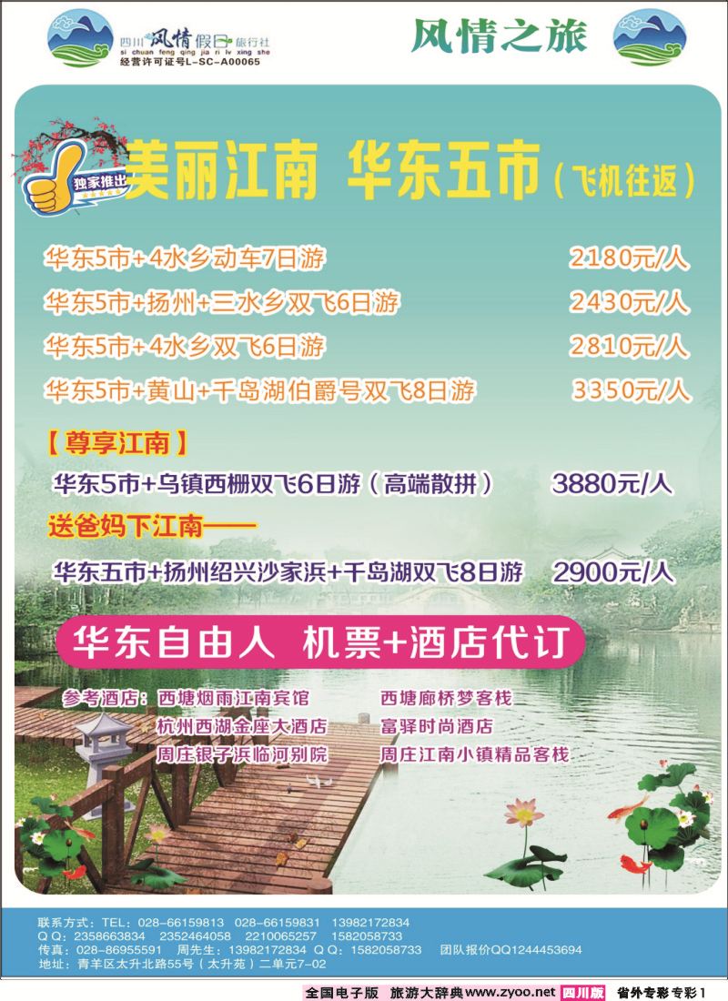 r专彩001 风情假日-华东、广西、三亚、三峡