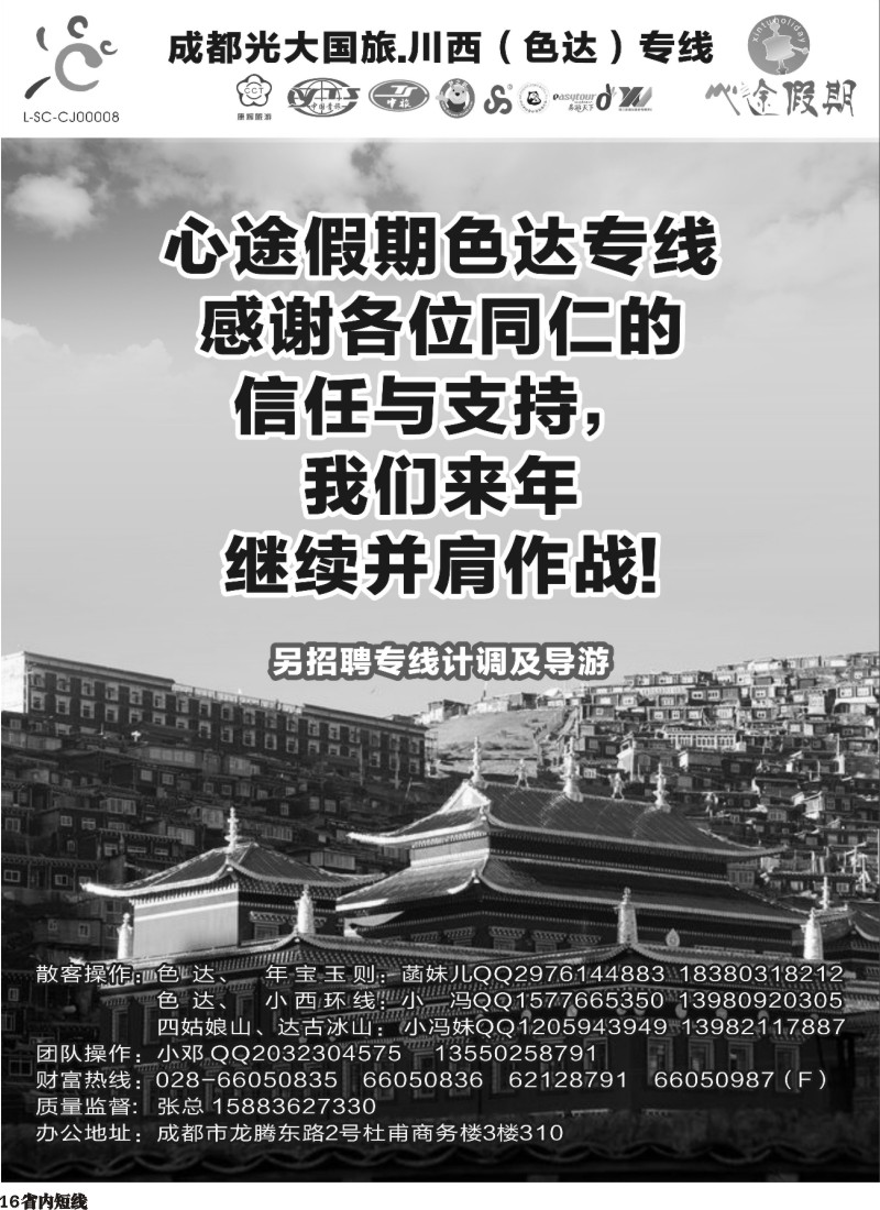 b016成都光大-心途假期-川西专线