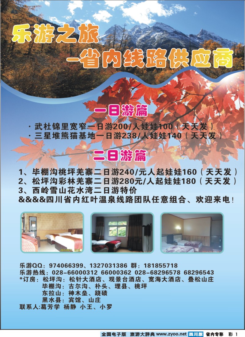 b专彩001  乐游之旅-省内线路供应商