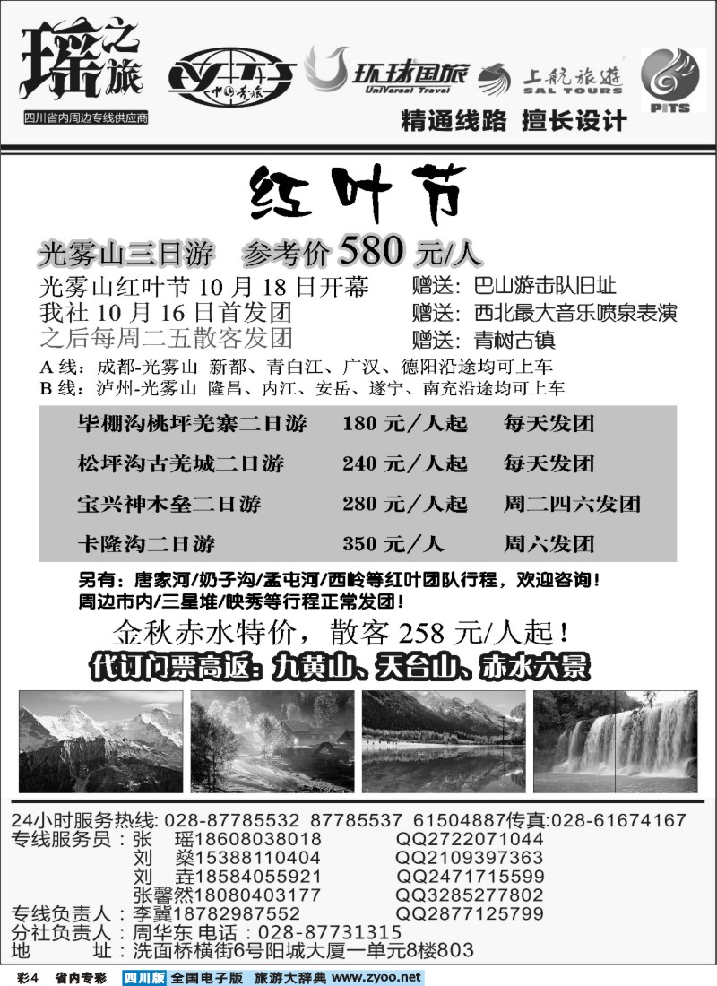 b专彩004瑶之旅