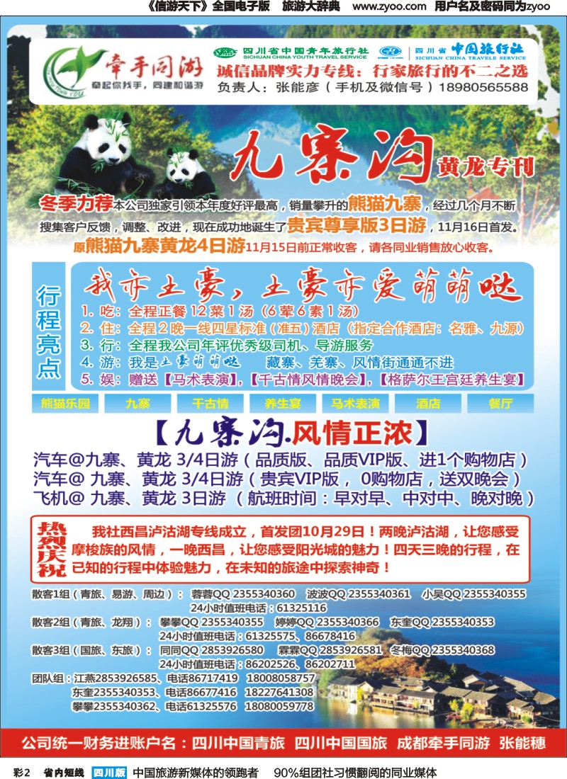 b彩002  牵手同游
