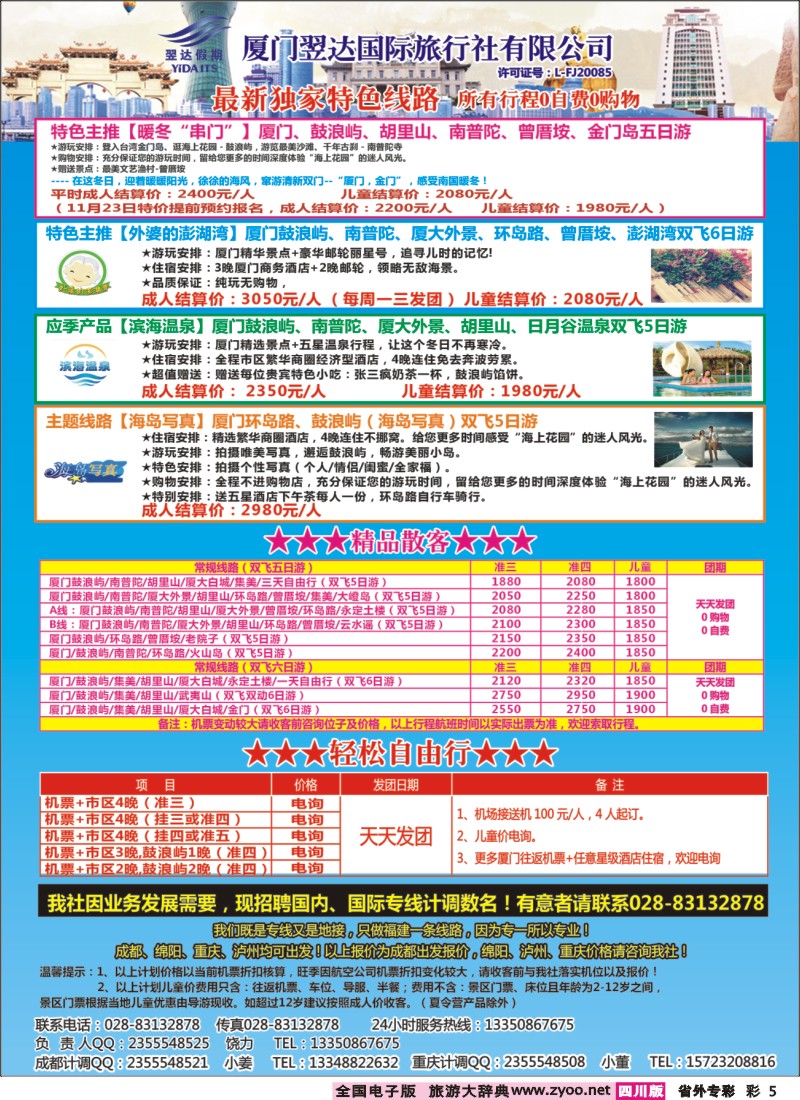 r专彩005  翌达假期