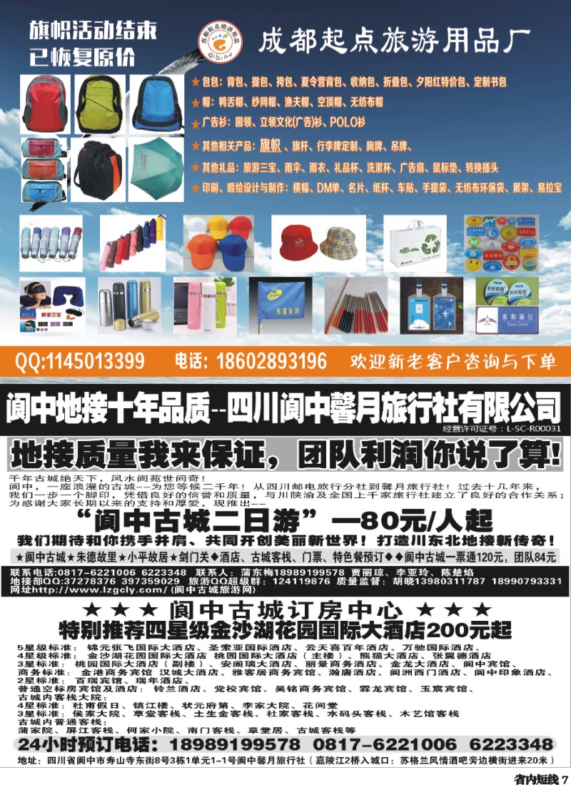 b007  起点旅游用品超市
