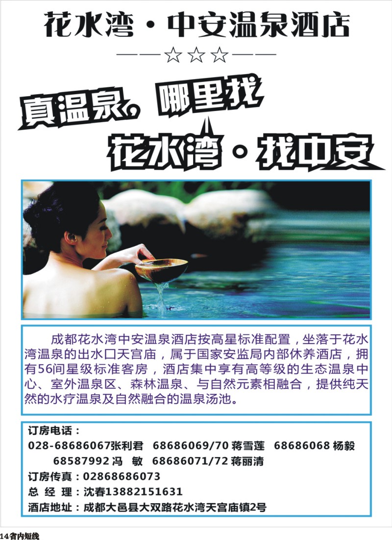 b014  花水湾温泉酒店