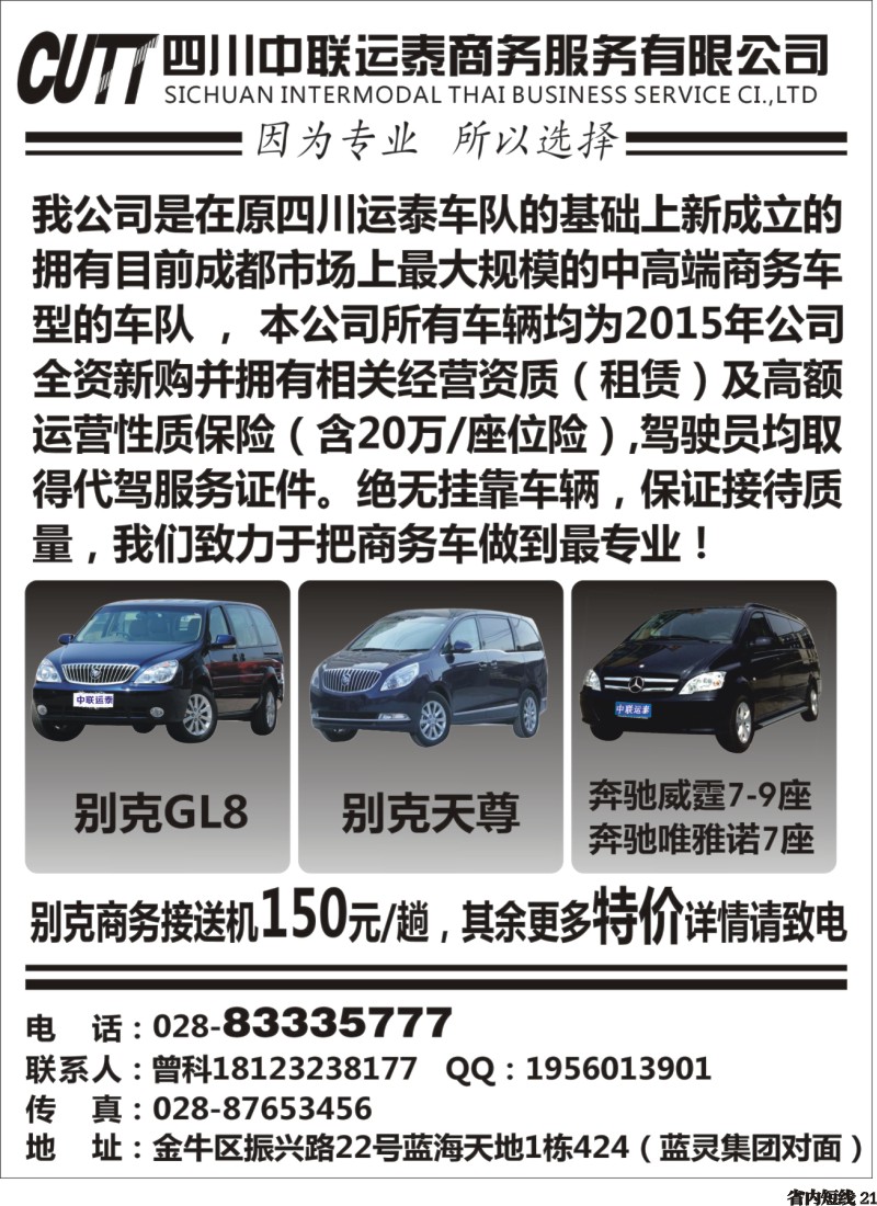 b021  四川中联运泰商务服务有限公司