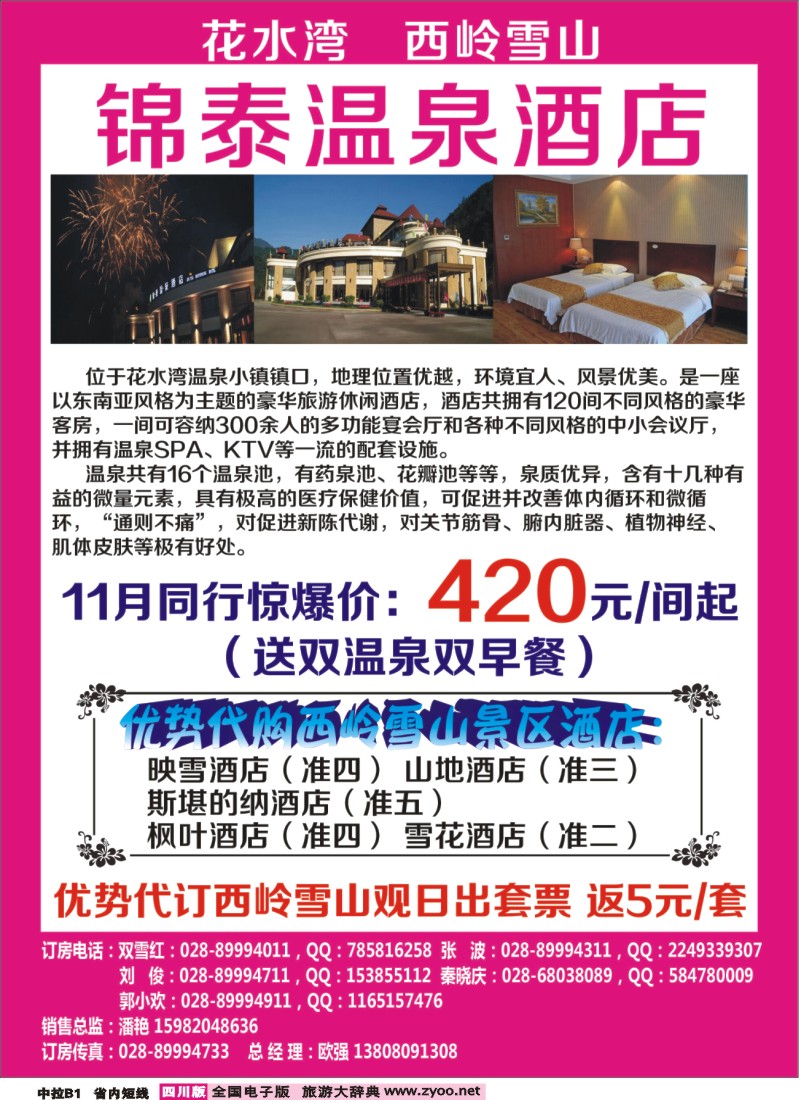 b中拉B1 山川之旅2
