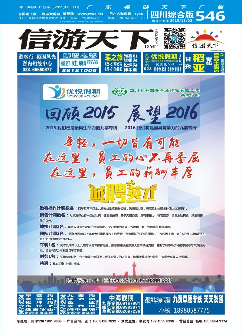 b封面 优悦假期