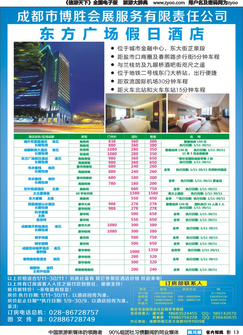 b彩013 成都博胜会展服务