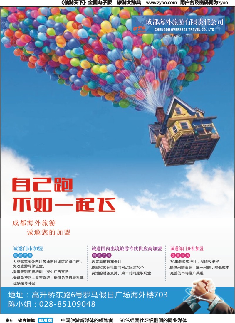 b彩6  成都海外旅游—加盟
