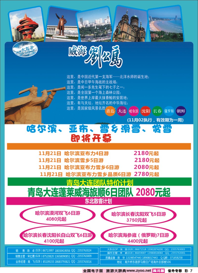 r专彩007  省青旅【玩转大东北】