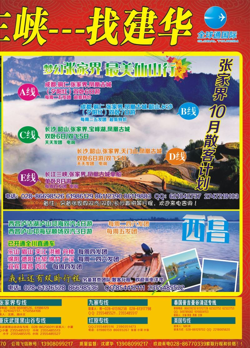 b左拉2  西部青旅 三峡