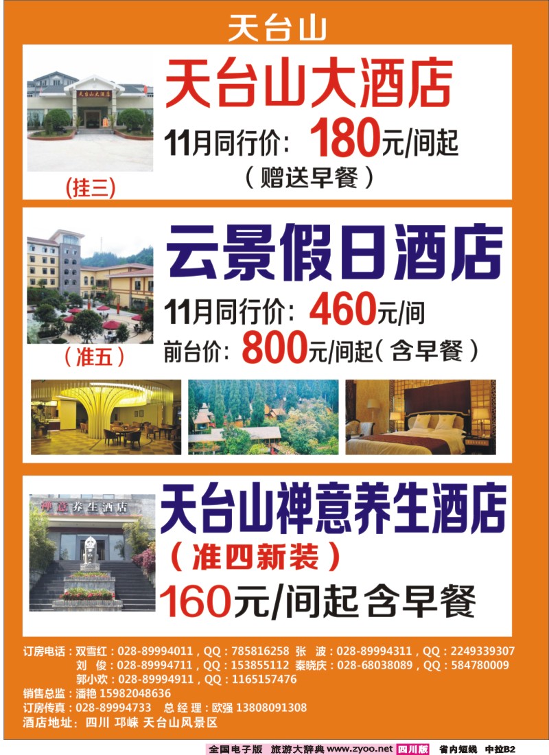 b中拉B2 山川之旅2