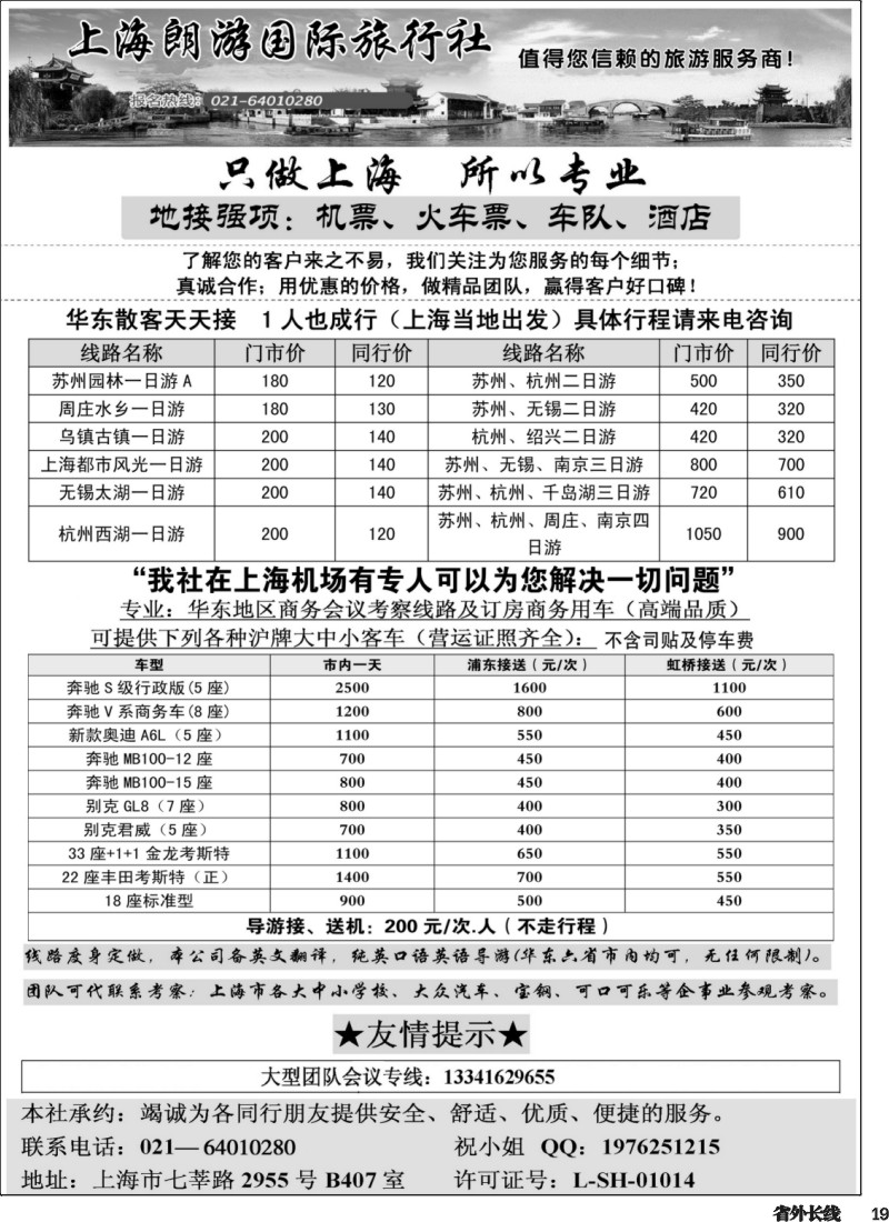 r019  上海地接-上海朗游国际旅行社